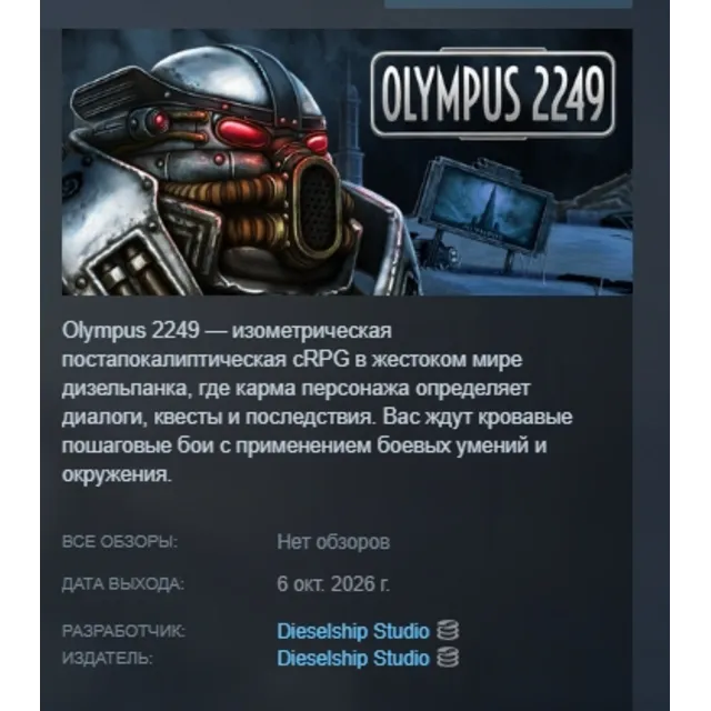 Olympus 2249 АВТОДОСТАВКА STEAM GLOBAL МГНОВЕННО ЛИЦЕНЗИЯ