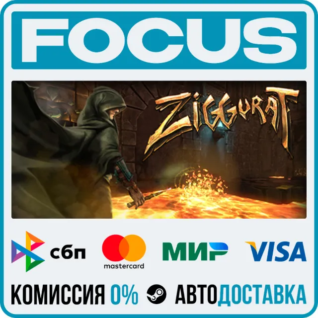 Ziggurat STEAM RU/МИР • АВТО