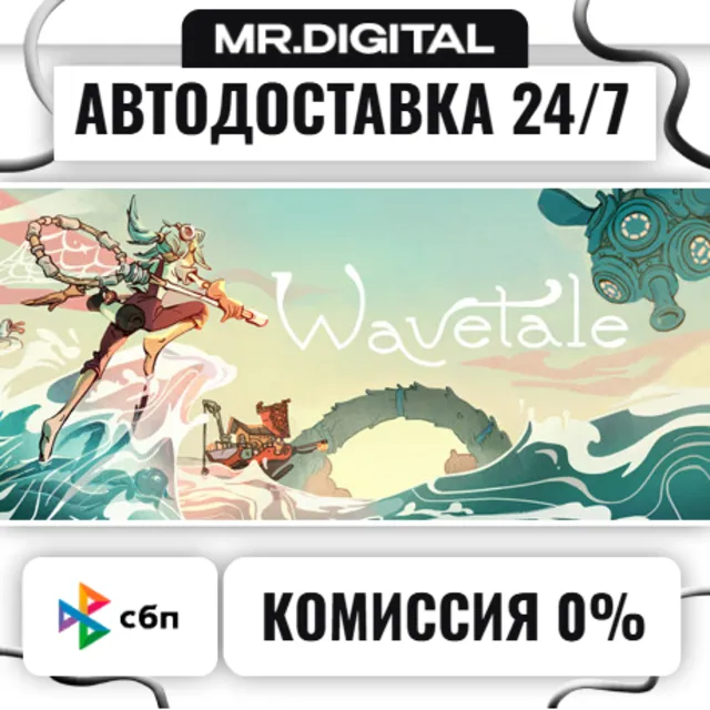 Wavetale STEAM АВТОВЫДАЧА 24/7