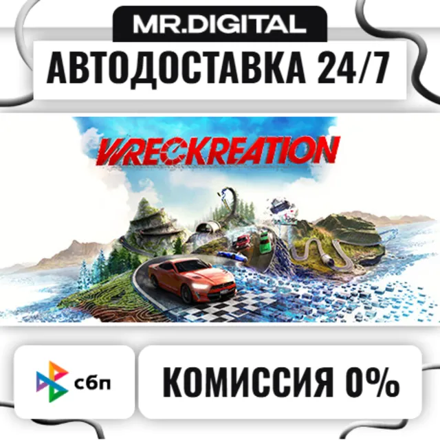 Wreckreation STEAM АВТОВЫДАЧА 24/7