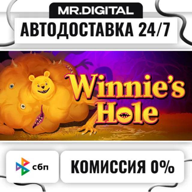 Winnie's Hole STEAM АВТОВЫДАЧА 24/7