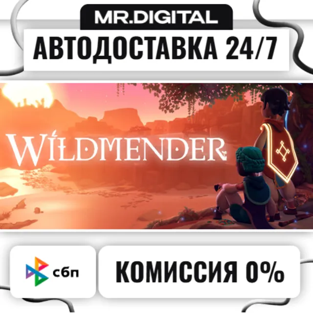 Wildmender STEAM АВТОВЫДАЧА 24/7