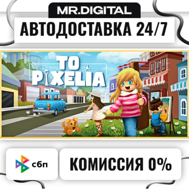 To Pixelia STEAM АВТОВЫДАЧА 24/7