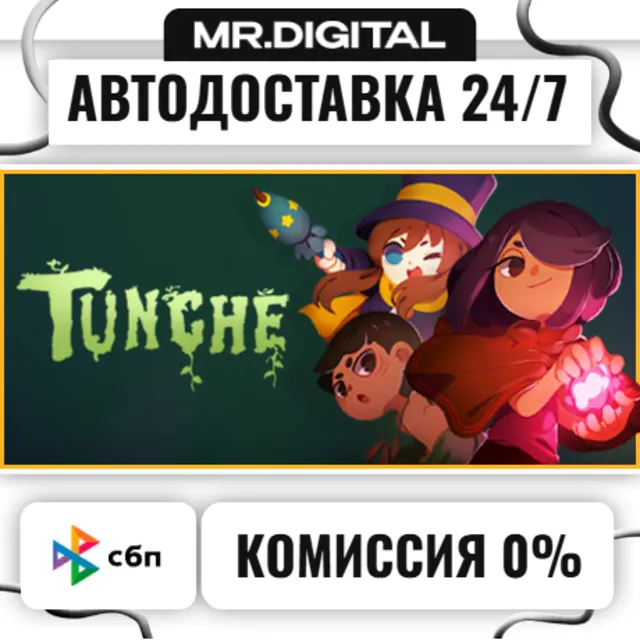 Tunche STEAM АВТОВЫДАЧА 24/7