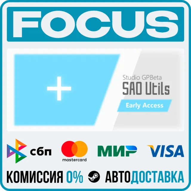 SAO Utils: Beta STEAM RU/МИР • АВТО