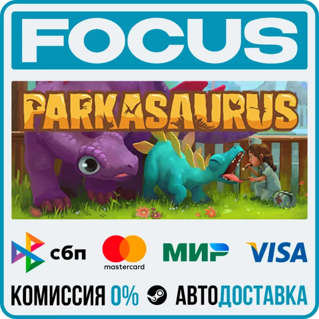 Parkasaurus STEAM RU/МИР • АВТО
