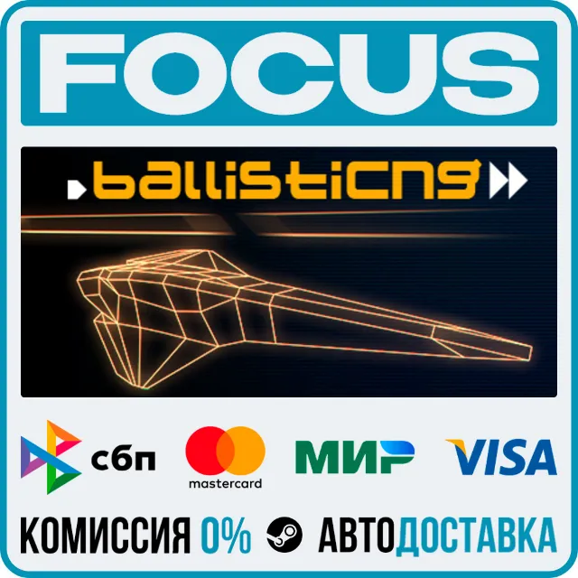 BallisticNG STEAM RU/МИР • АВТО