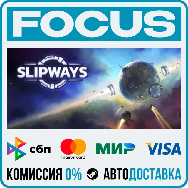 Slipways STEAM RU/МИР • АВТО