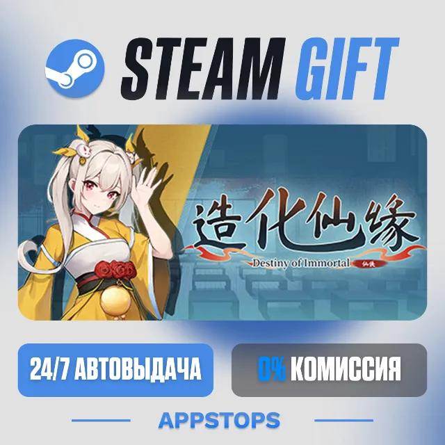 💣 Destiny of Immortal Steam Gift · АВТОДОСТАВКА · РОССИЯ + СНГ
