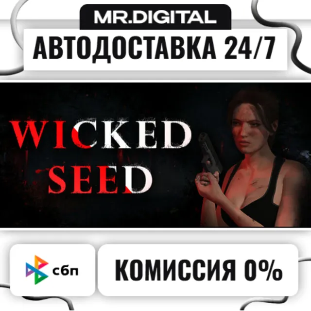 Wicked Seed STEAM АВТОВЫДАЧА 24/7