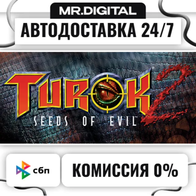 Turok 2: Seeds of Evil STEAM АВТОВЫДАЧА 24/7