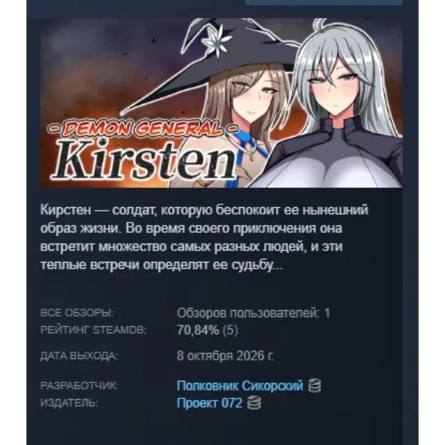 Demon General Kirsten АВТОДОСТАВКА STEAM GLOBAL МГНОВЕННО ЛИЦЕНЗИЯ