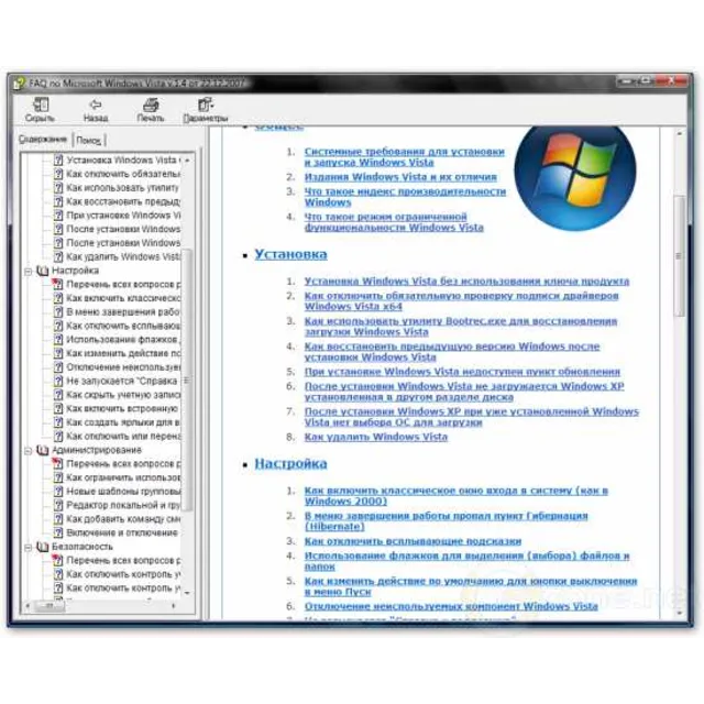 FAQ по Microsoft Windows Vista