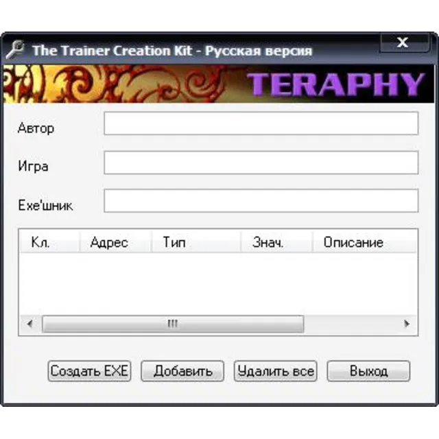 Trainer Creation Kit (создание своих тренеров)