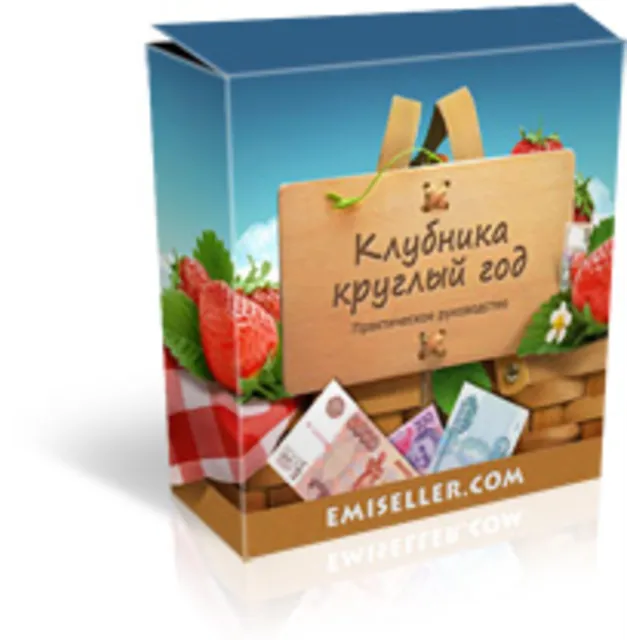 КЛУБНИКА КРУГЛЫЙ ГОД + Бонус «Выращивание вешенки»