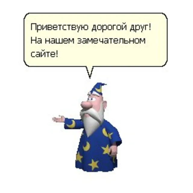 Анимированый говорящий персонаж для сайта
