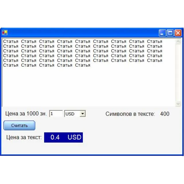 Counter - Программа для считывания символов в тексте