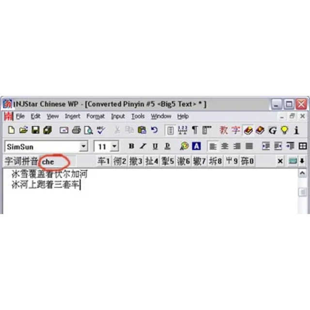 NJstar Word Processor Программа для ввода иероглифов
