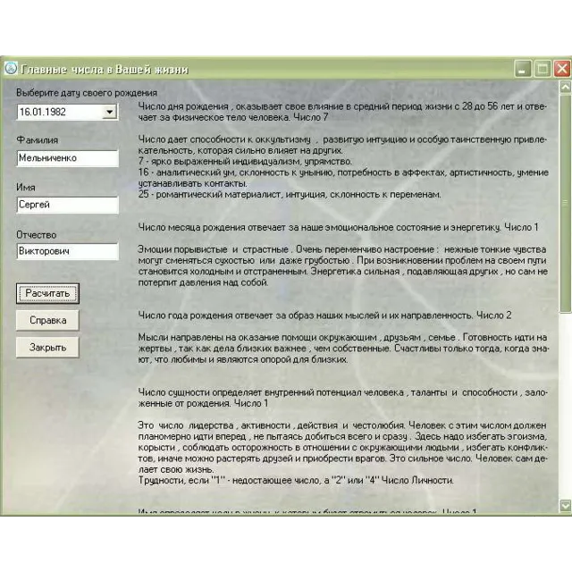 Главные числа в вашей жизни