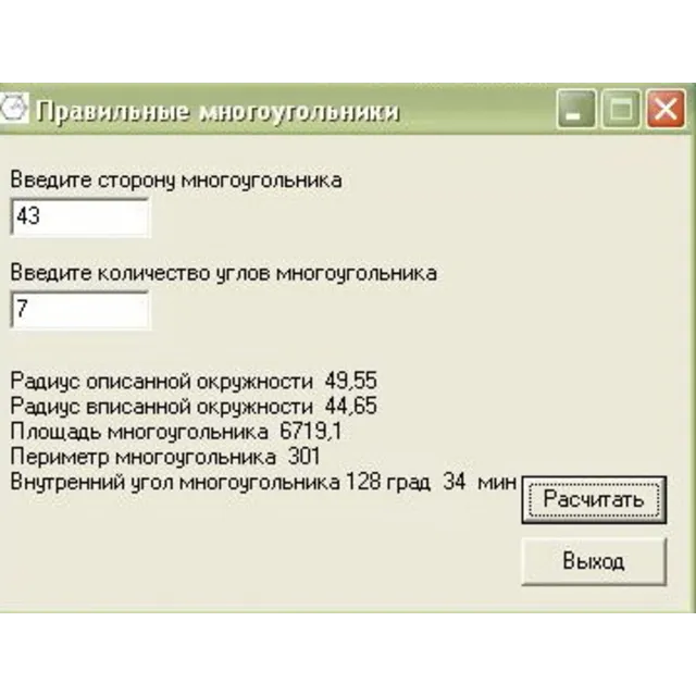 Правильные многоугольники