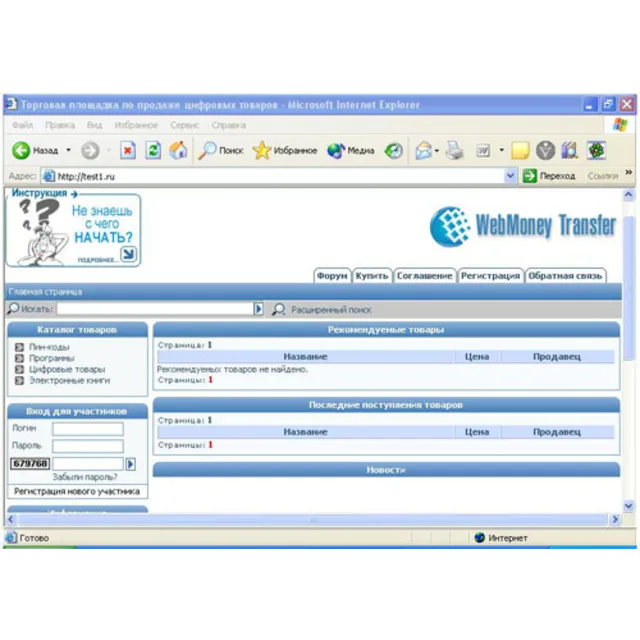 WmShop 6.0 СКРИПТ МАГАЗИНА С МГНОВЕННОЙ ПОКУПКОЙ