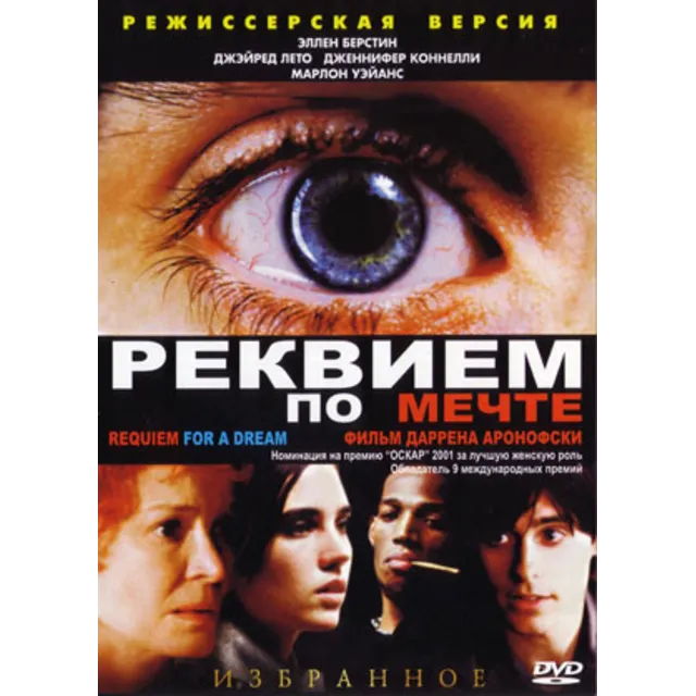 Табы для гитары! Реквием по мечте