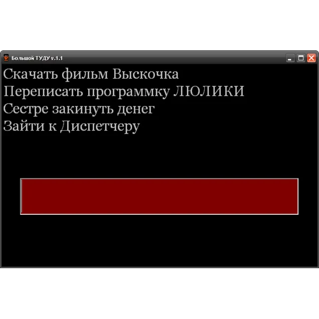 БольшойТУДУ