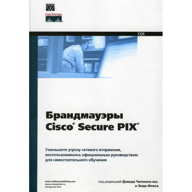 Брандмауэры Cisco Secure PIX