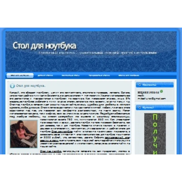 Документация по сборке стола для ноутбука.