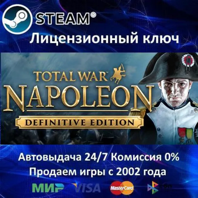 ✅Total War NAPOLEON Definitive Edition✔️Steam⭐Ключ Активации🔑Region Free✔️АКЦИЯ🎁