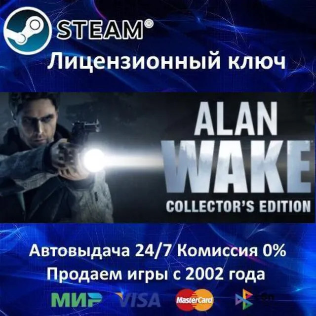 ✅Alan Wake Collector’s Edition✔️Steam⭐Ключ Активации🔑РФ+СНГ+МИР✔️АКЦИЯ🎁0% Карты💳