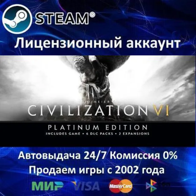 ✅Sid Meier's Civilization VI: Platinum Edition✔️Steam⭐+ 15 Игр🎁АКЦИЯ⭐0% Карты💳