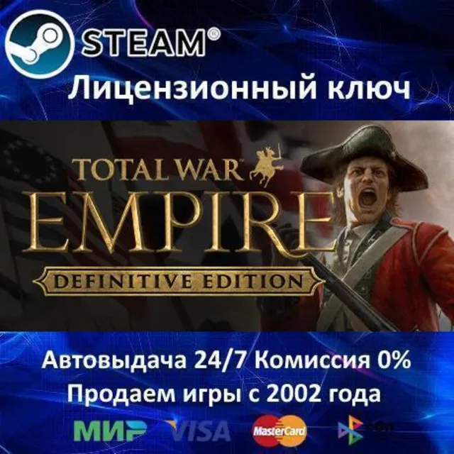 ✅Total War EMPIRE Definitive Edition✔️Steam⭐Ключ Активации🔑РФ+СНГ+МИР✔️АКЦИЯ🎁