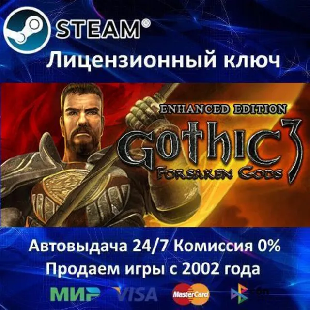 ✅Gothic 3 Forsaken Gods Enhanced Edition✔️Steam⭐Ключ Активации🔑РФ+СНГ+МИР✔️АКЦИЯ🎁