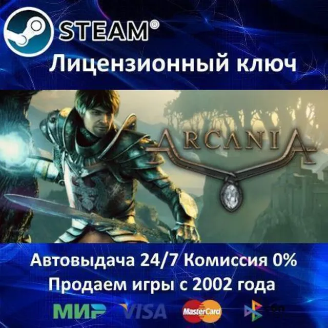 ✅Gothic 4: Arcania✔️Steam⭐Ключ Активации🔑РФ+СНГ✔️АКЦИЯ🎁0% Карты💳