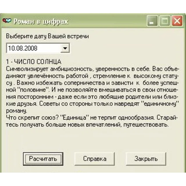 Роман в цифрах