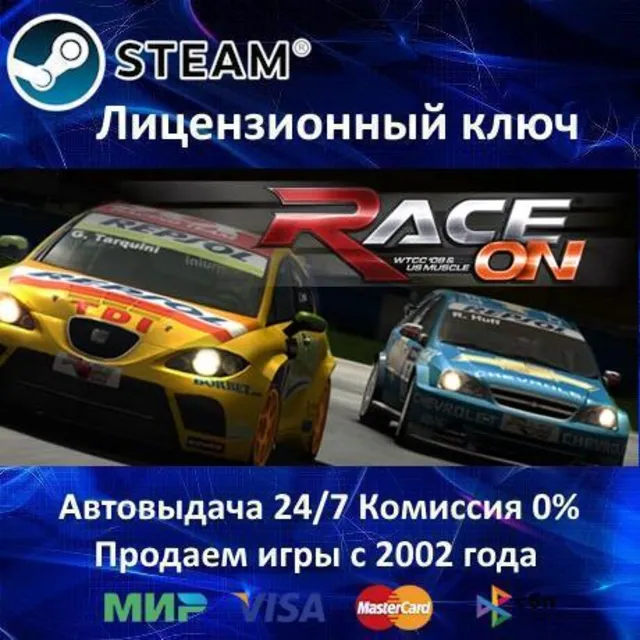 ✅RACE On + STCC✔️Steam⭐Ключ Активации🔑РФ+СНГ+МИР✔️АКЦИЯ🎁0% Карты💳