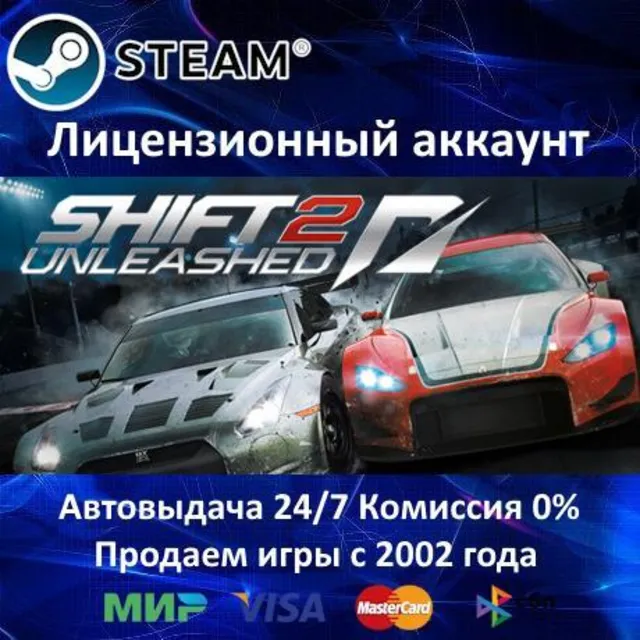 ✅Need For Speed Shift 2 Unleashed✔️Steam⭐Аренда Аккаунта✔️Онлайн⭐0% Карты💳