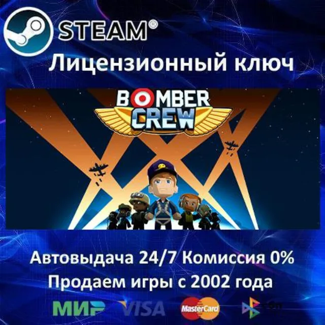 ✅Bomber Crew✔️Steam⭐Ключ Активации🔑РФ+СНГ+МИР✔️АКЦИЯ🎁0% Карты💳