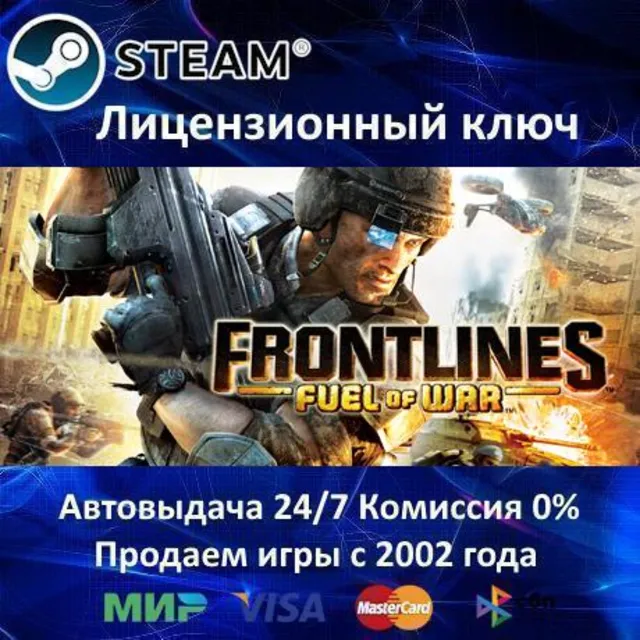 ✅Frontlines Fuel of War✔️Steam⭐Ключ Активации🔑РФ+СНГ+МИР✔️АКЦИЯ🎁0% Карты💳