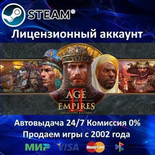 ✅Age of Empires II: Definitive Edition✔️Steam⭐+ 25 Игр🎁БЕЗ GUARD✔️АКЦИЯ⭐0% Карты💳