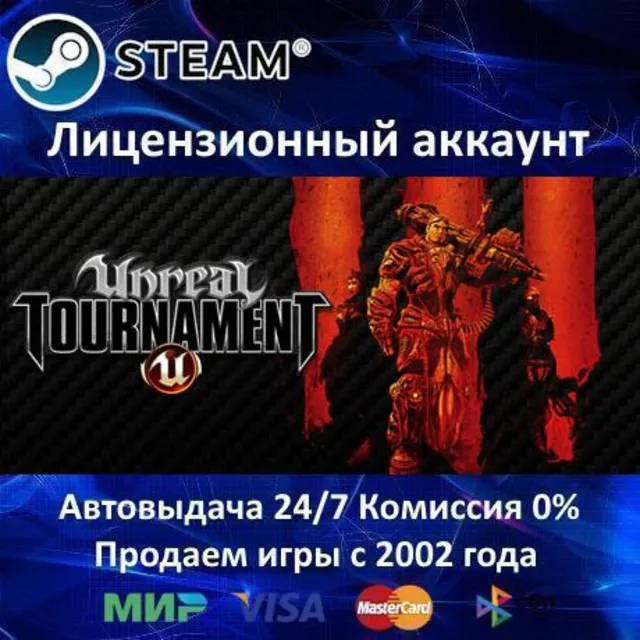 ✅Unreal Tournament 3 Black Edition✔️Steam⭐+ 25 Игр🎁БЕЗ GUARD✔️АКЦИЯ⭐0% Карты💳
