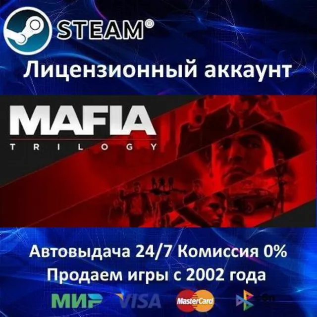 ✅Mafia Trilogy (I-II-III)✔️Steam⭐+ 25 Игр🎁БЕЗ GUARD✔️АКЦИЯ⭐0% Карты💳
