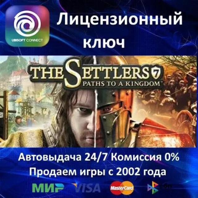 ✅The Settlers 7 Paths to a Kingdom✔️Ubisoft⭐Ключ Активации🔑РФ+СНГ✔️АКЦИЯ🎁0% Карты💳