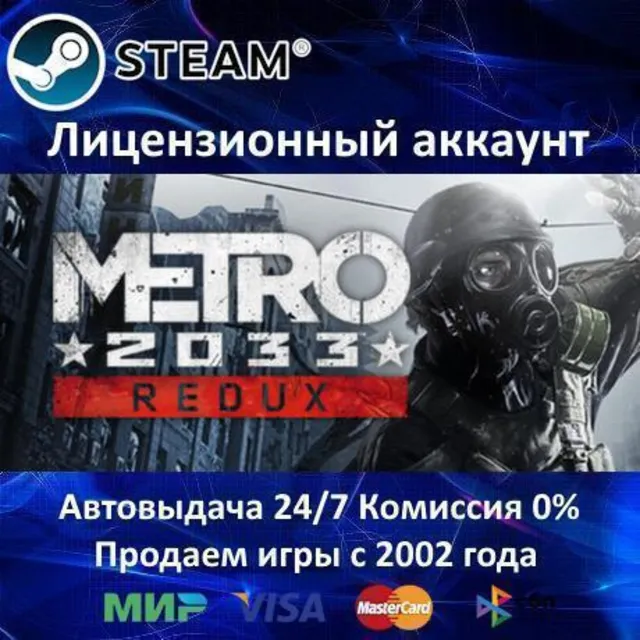 ✅Metro 2033 Redux✔️Steam⭐Аренда Аккаунта✔️Онлайн⭐0% Карты💳