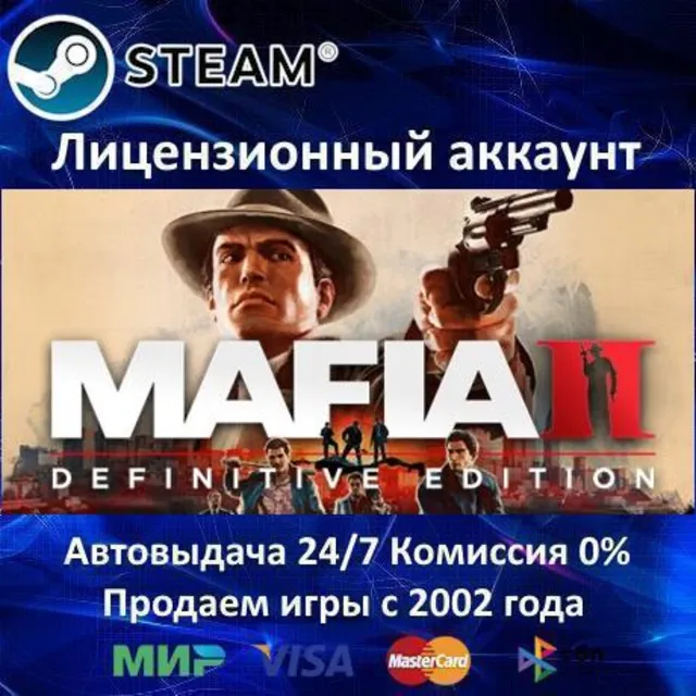 ✅Mafia II: Definitive Edition✔️Steam⭐+ 25 Игр🎁БЕЗ GUARD✔️АКЦИЯ⭐0% Карты💳