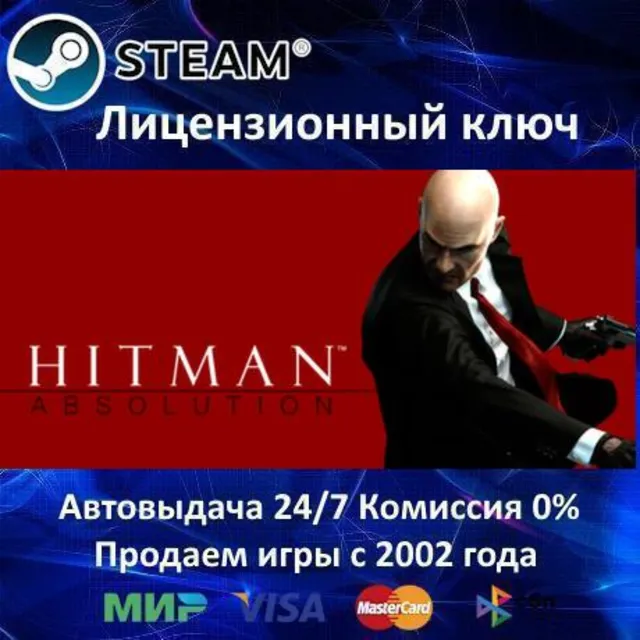 ✅Hitman Absolution + Sniper Challenge✔️Steam⭐Ключ Активации🔑МИР кроме РФ-РБ✔️АКЦИЯ🎁