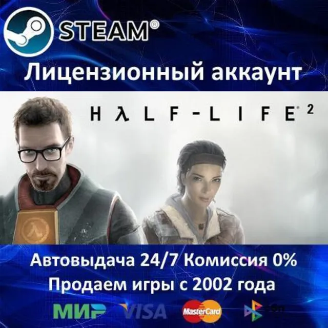 ✅Half-Life 2 + Episode 1 + 2 + Portal✔️Steam⭐+ 35 Игр🎁АКЦИЯ⭐0% Карты💳