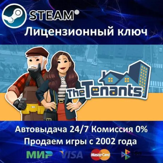✅The Tenants✔️Steam⭐Ключ Активации🔑РФ+СНГ✔️АКЦИЯ🎁0% Карты💳