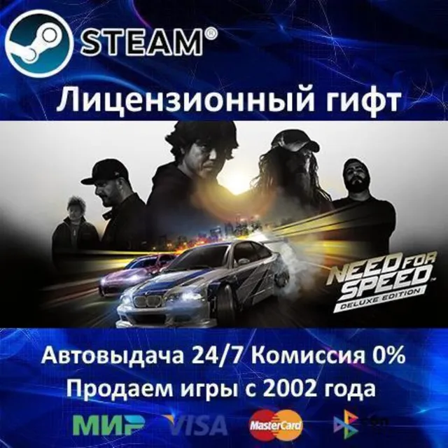 ✅NEED FOR SPEED 2016 Deluxe Edition✔️Steam⭐Автодоставка✔️Украина регион✔️АКЦИЯ🎁